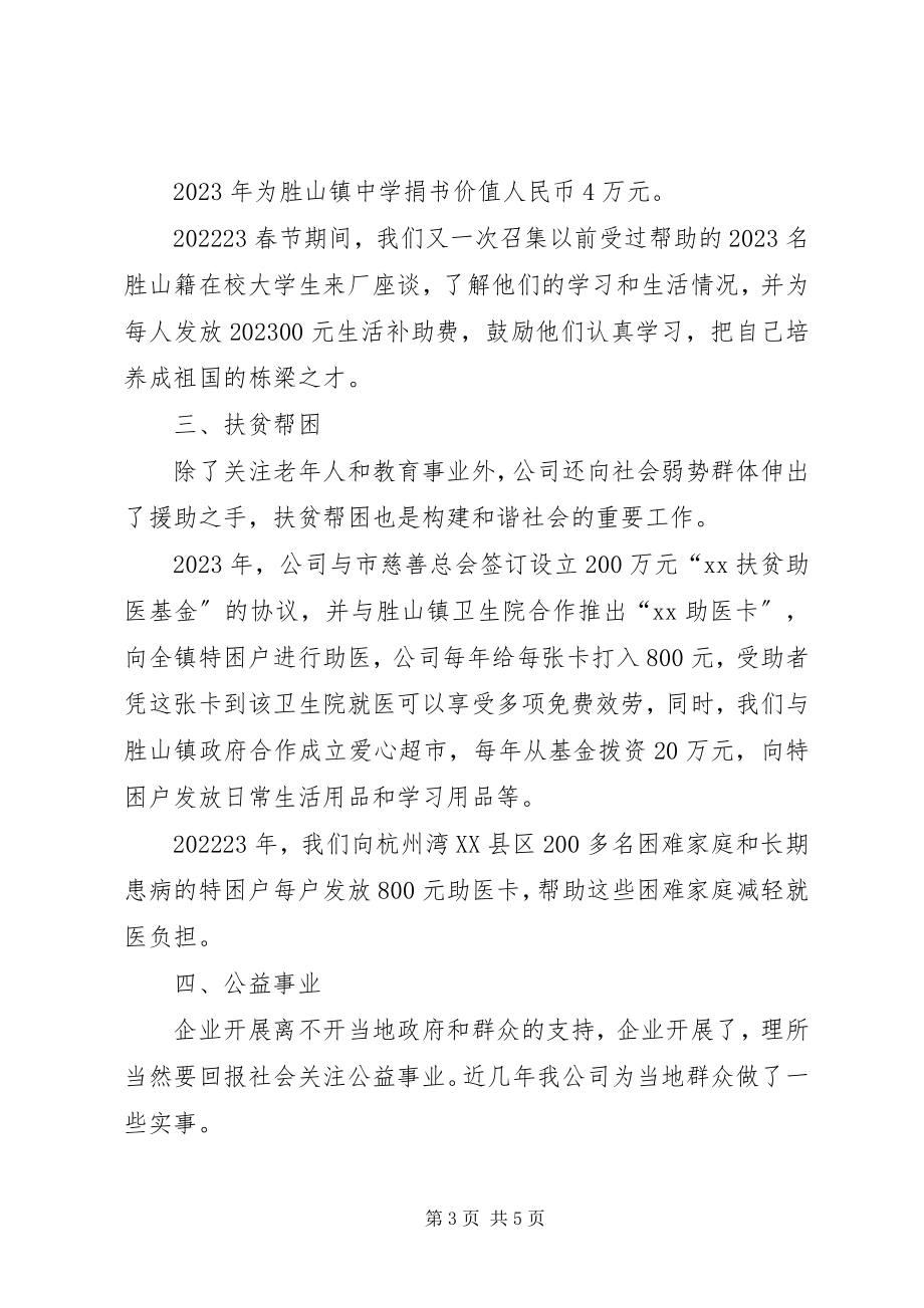 2023年积极参与新农村建设为构建和谐社会出力.docx_第3页