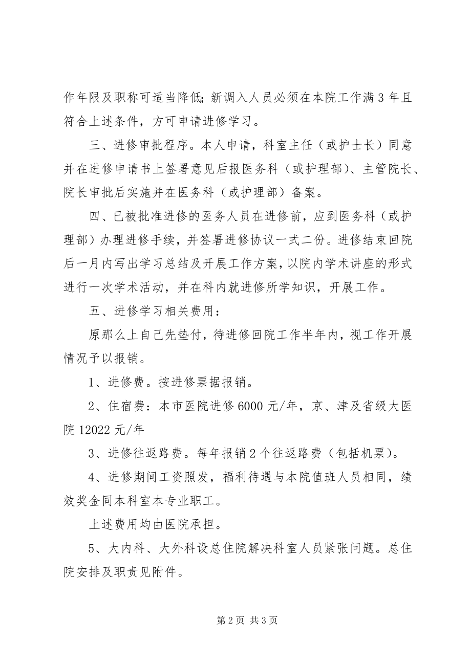 2023年医院职工进修学习申请书.docx_第2页