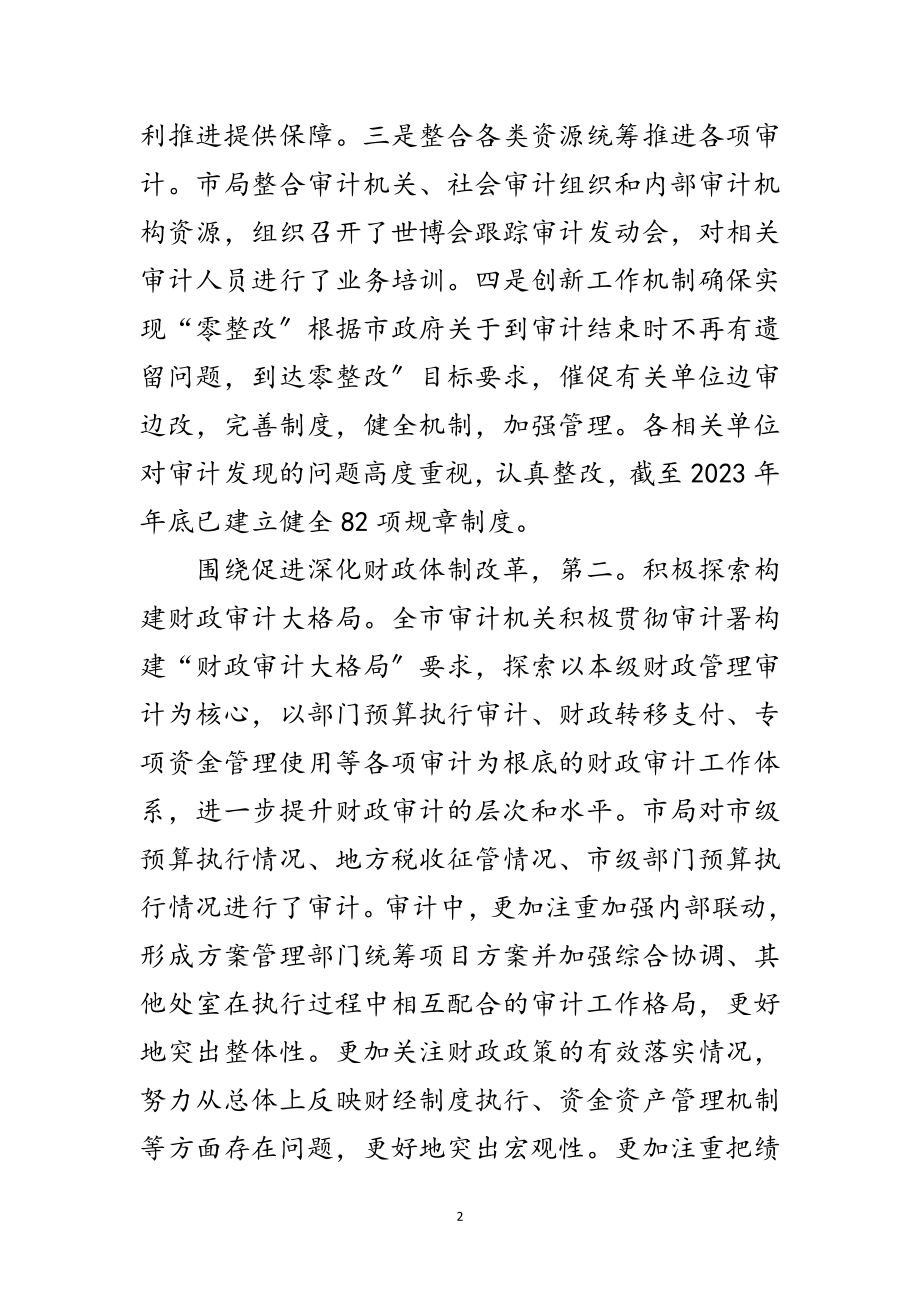 2023年局长在审计表彰交流会讲话范文.doc_第2页