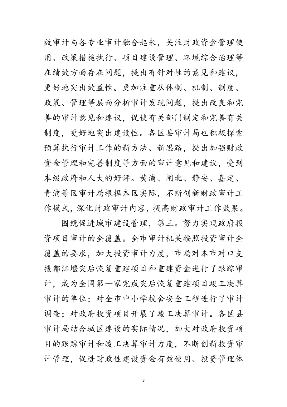 2023年局长在审计表彰交流会讲话范文.doc_第3页