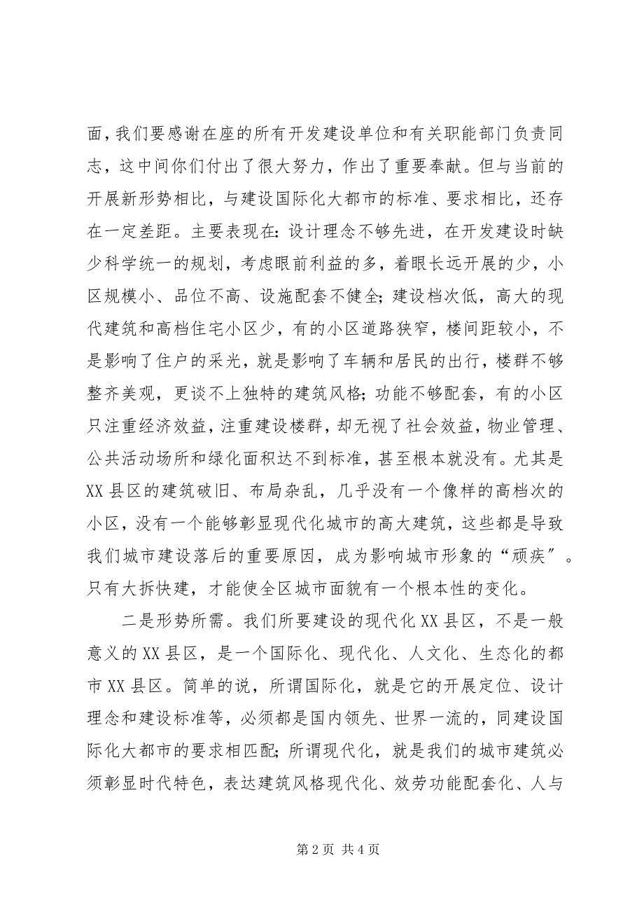 2023年区委书记在全区旧城改造建设工作座谈会上的致辞.docx_第2页