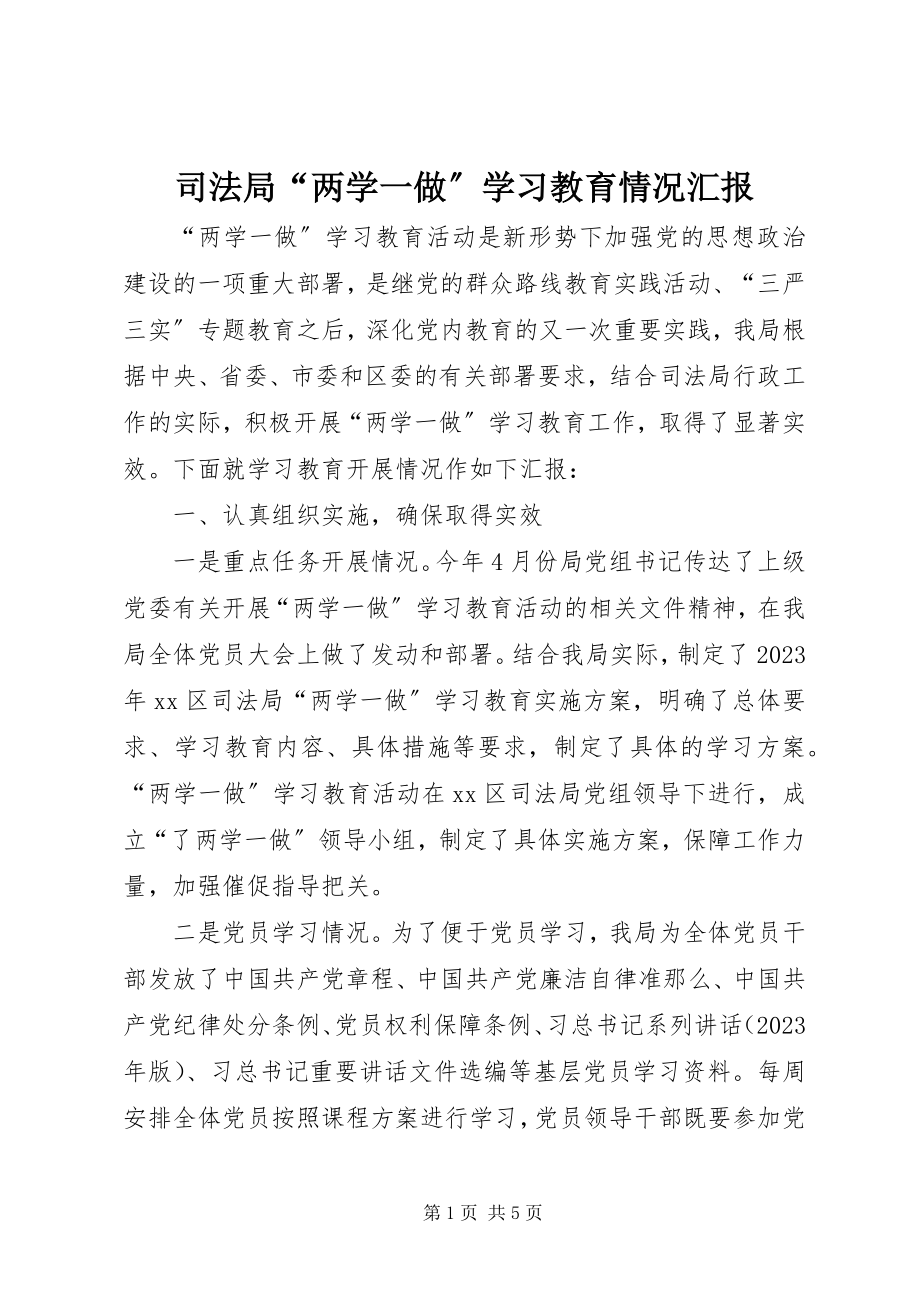 2023年司法局“两学一做”学习教育情况汇报.docx_第1页