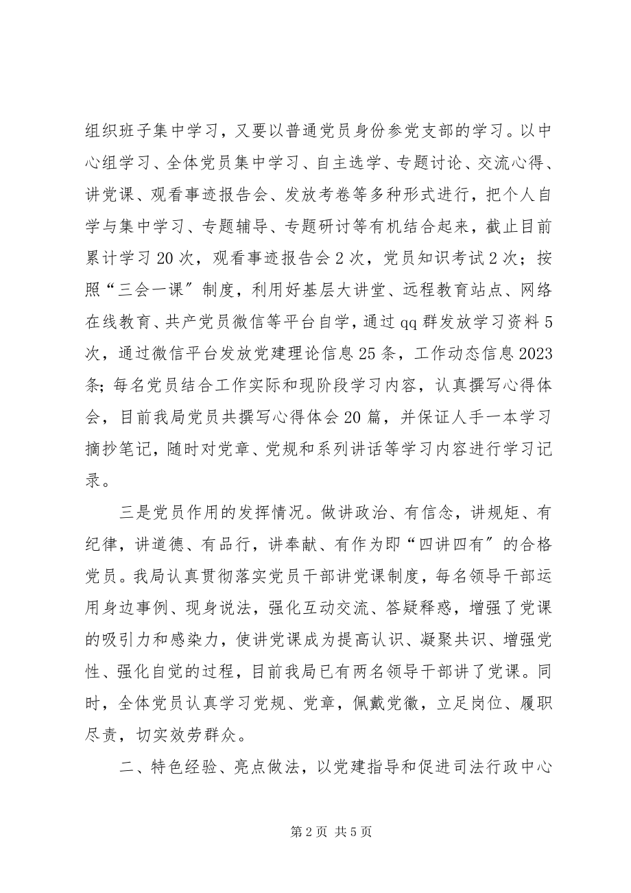 2023年司法局“两学一做”学习教育情况汇报.docx_第2页