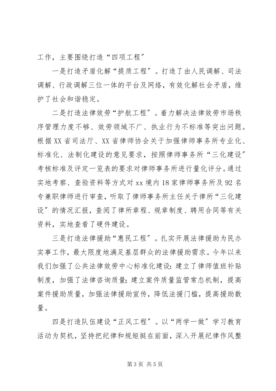 2023年司法局“两学一做”学习教育情况汇报.docx_第3页