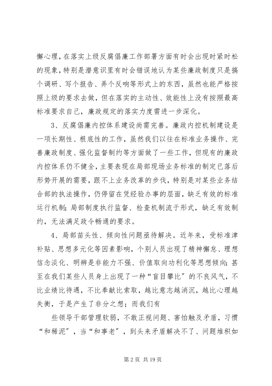 2023年廉政民主生活会讲话材料.docx_第2页