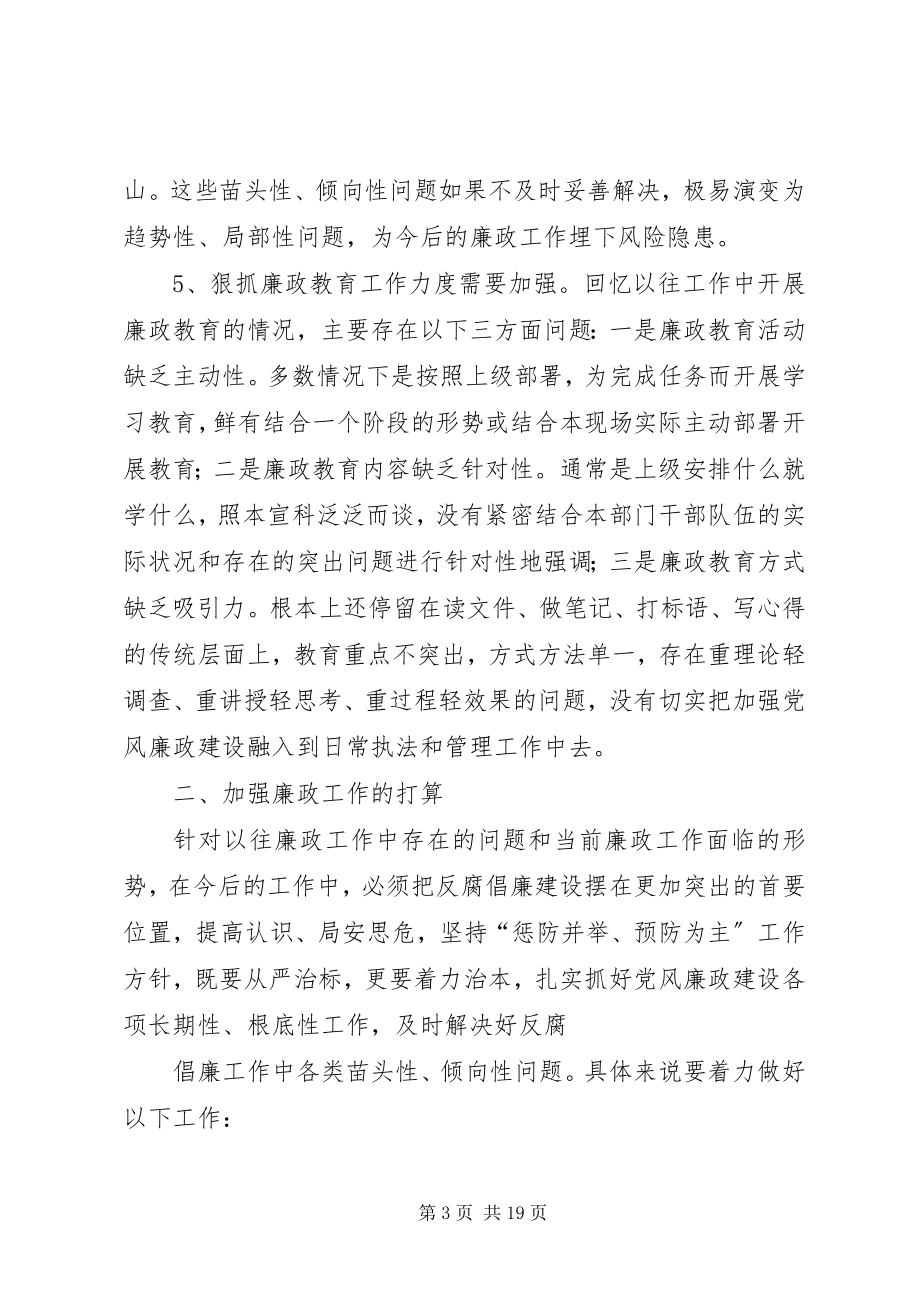 2023年廉政民主生活会讲话材料.docx_第3页