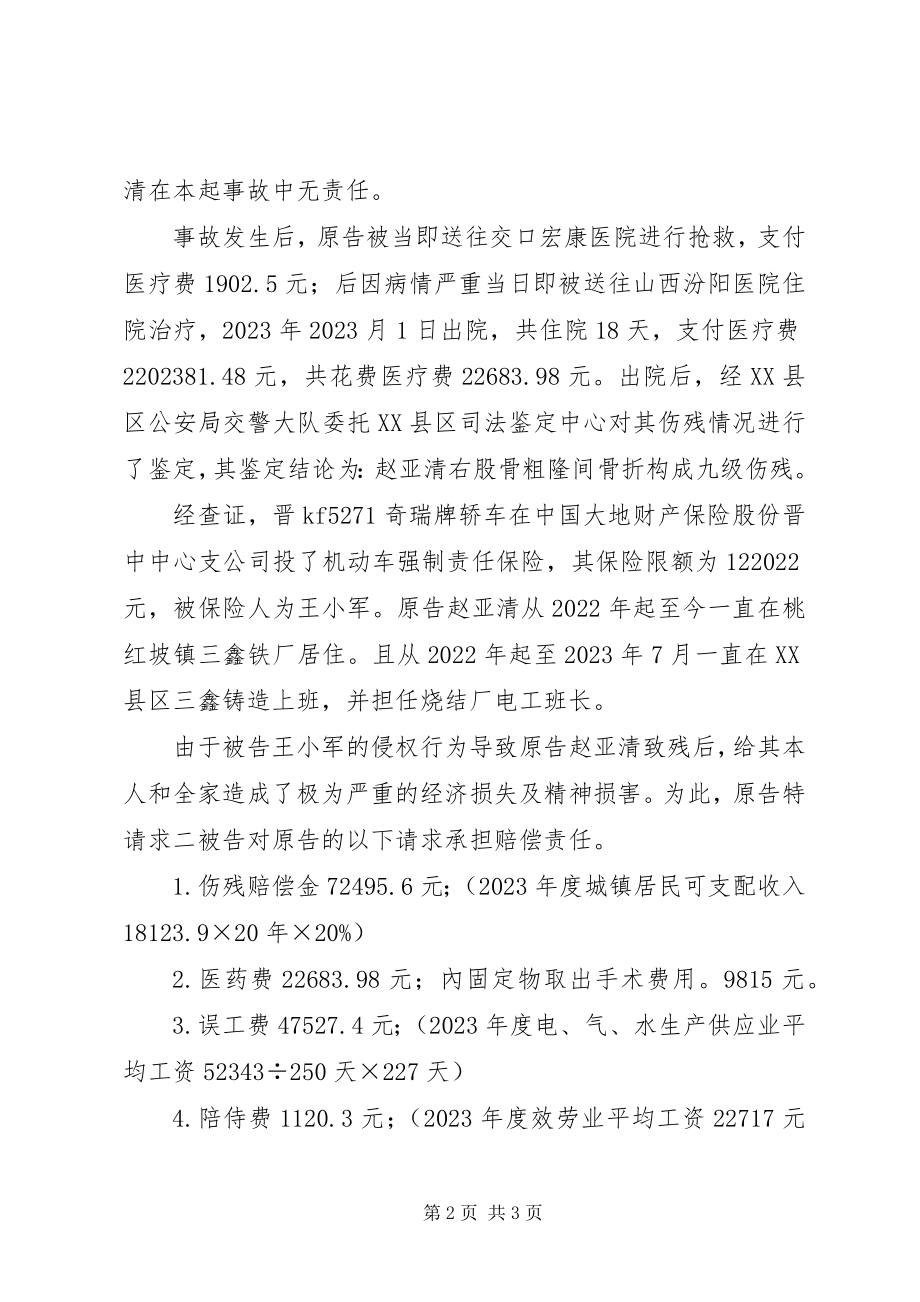 2023年赵清锋科级申请.docx_第2页