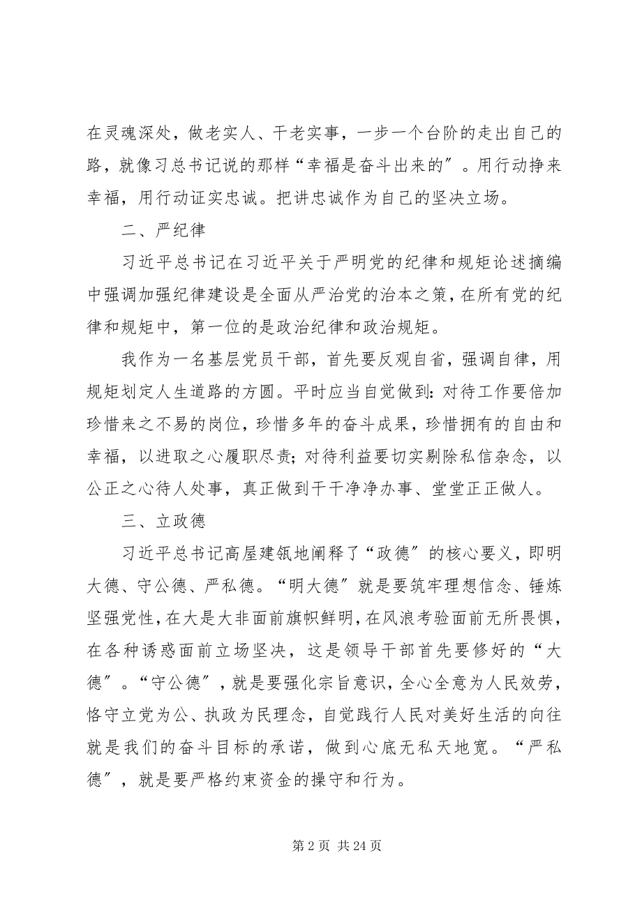 2023年讲忠诚严纪律立政德专题警示教育心得体会篇.docx_第2页