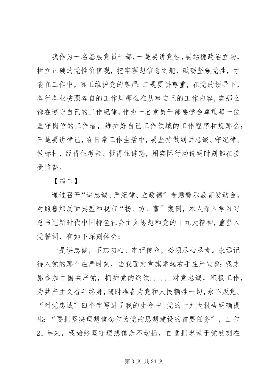 2023年讲忠诚严纪律立政德专题警示教育心得体会篇.docx_第3页