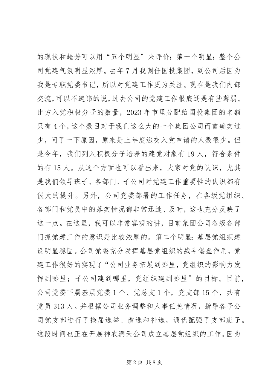 2023年公司某年工作研讨会讲话稿.docx_第2页