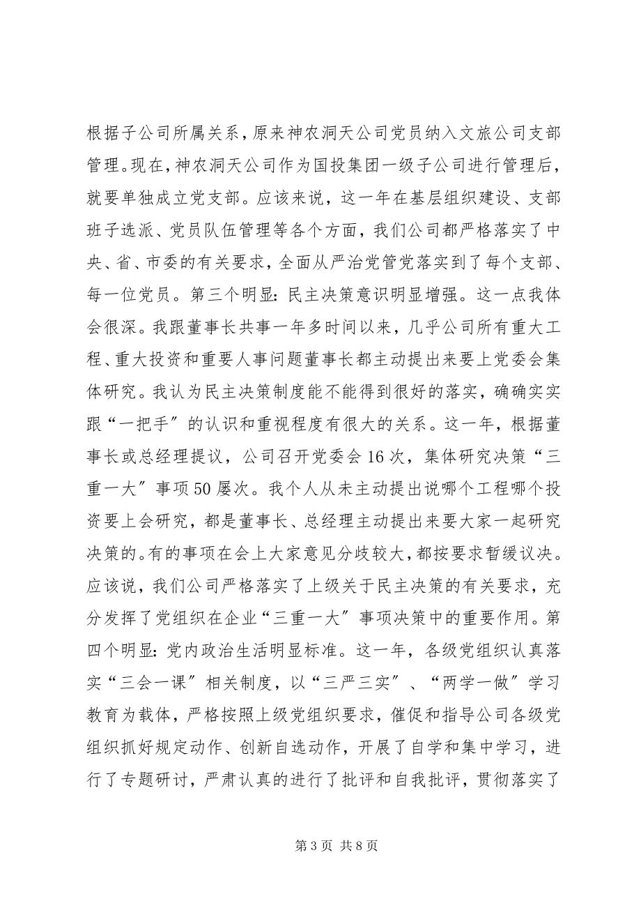 2023年公司某年工作研讨会讲话稿.docx_第3页