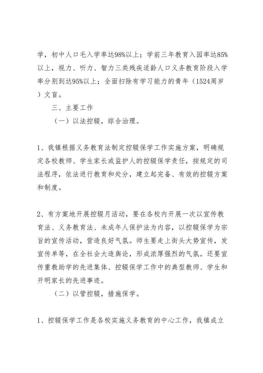 2023年乡镇控辍保学工作实施方案 .doc_第2页