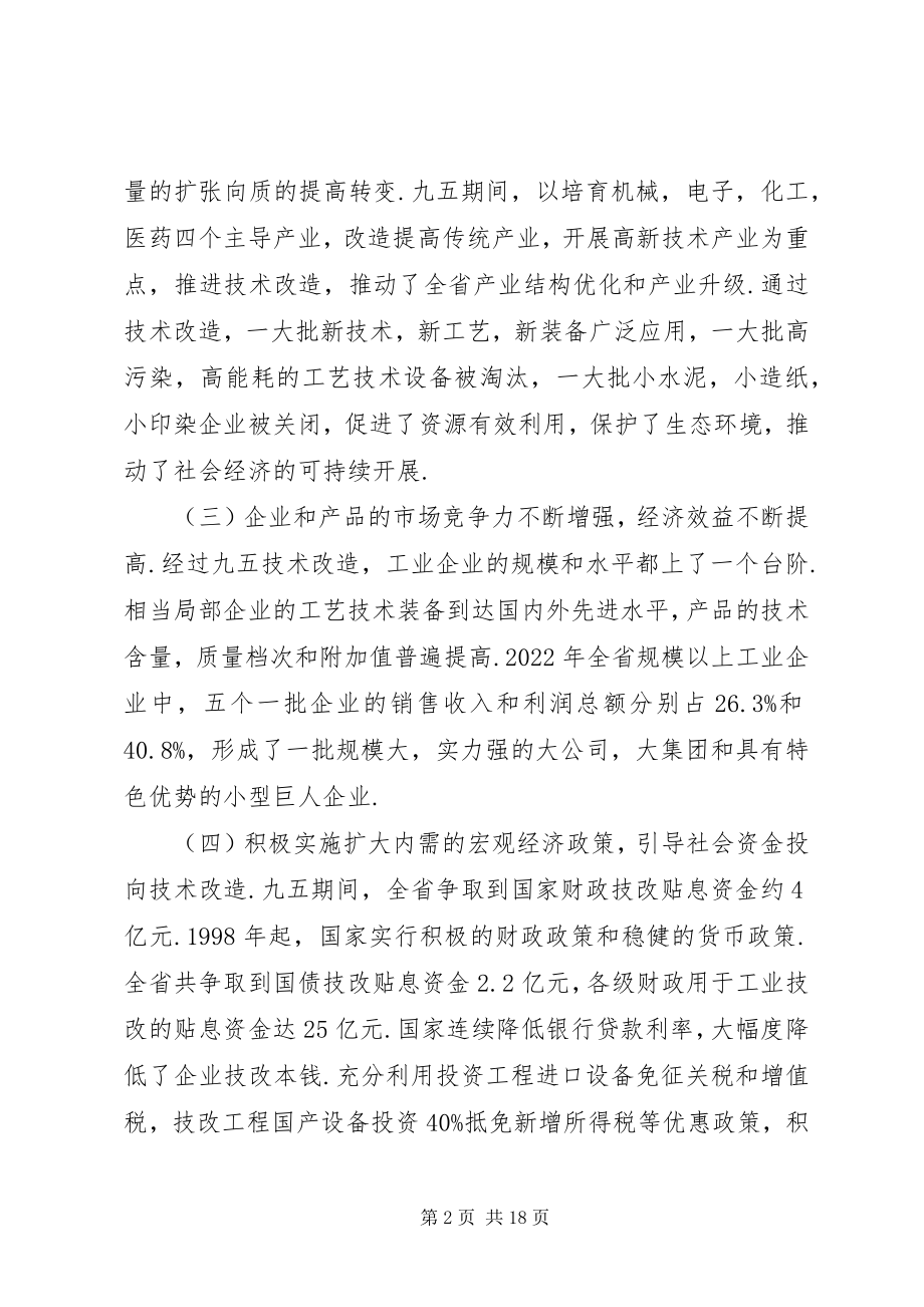 2023年技术改造工作计划.docx_第2页