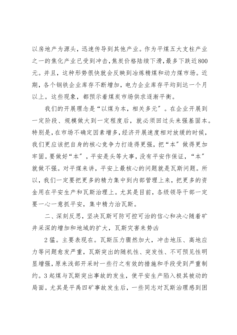 2023年陈书记在八矿瓦斯突出治理现场会上的致辞新编.docx_第2页