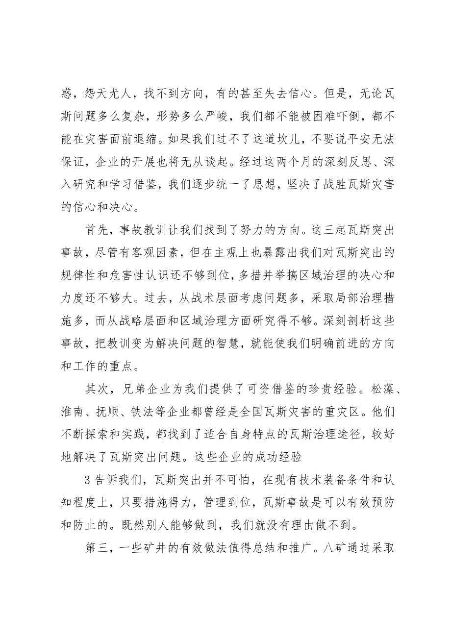 2023年陈书记在八矿瓦斯突出治理现场会上的致辞新编.docx_第3页