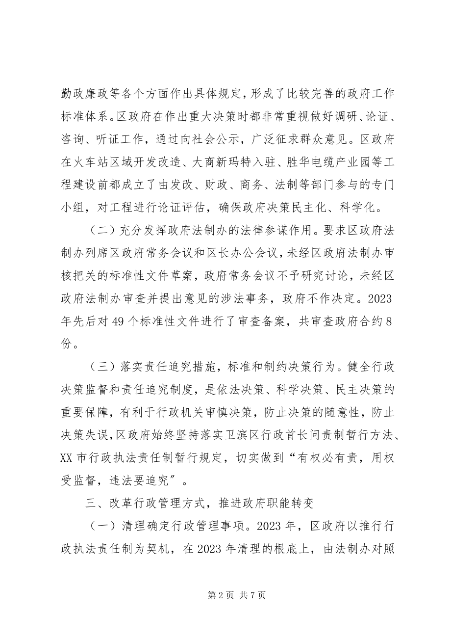 2023年区政府依法行政工作总结.docx_第2页