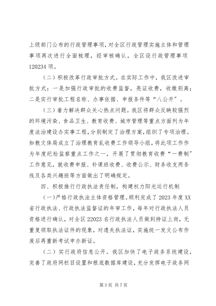 2023年区政府依法行政工作总结.docx_第3页