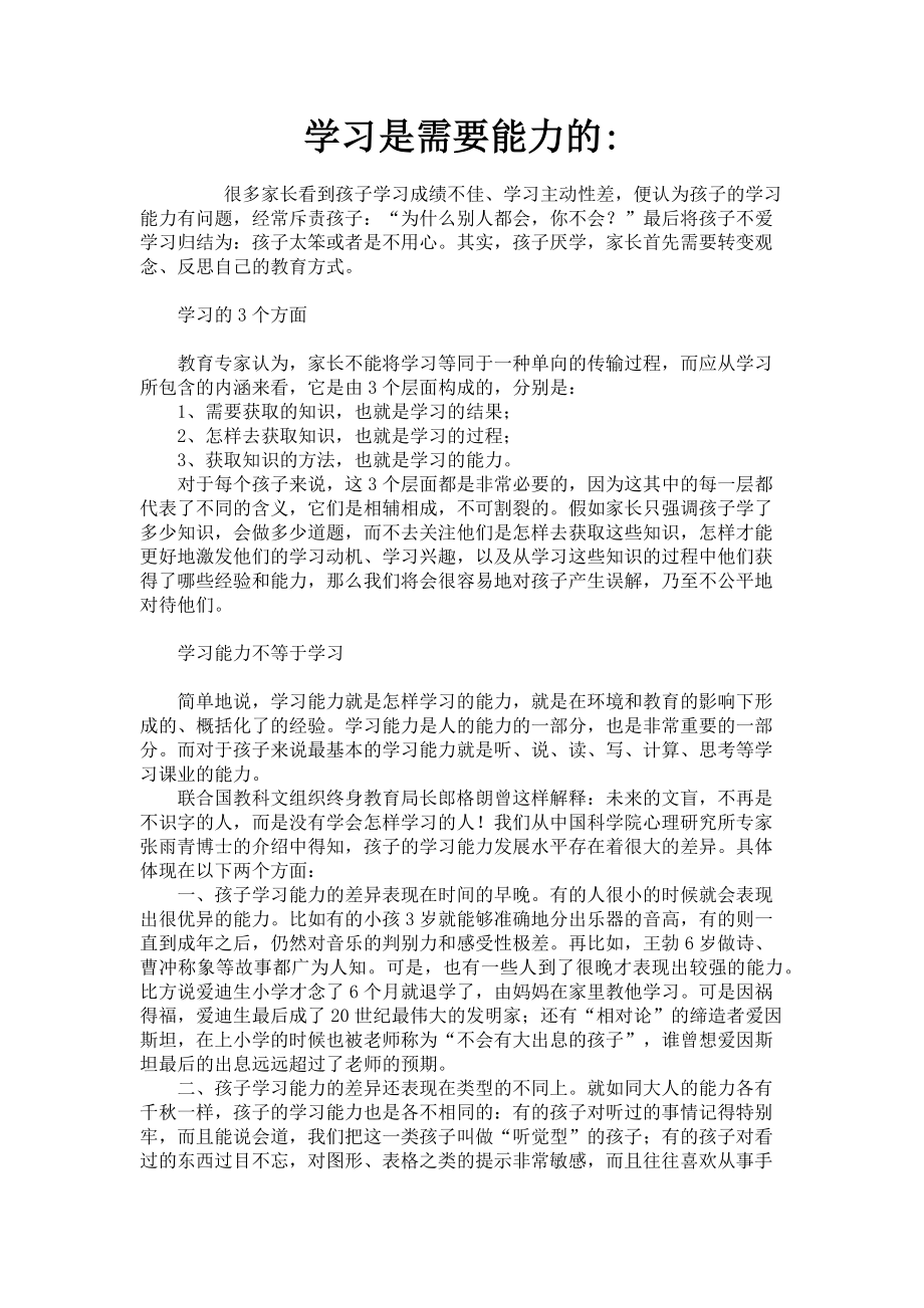 2023年学习是需要能力的.doc_第1页