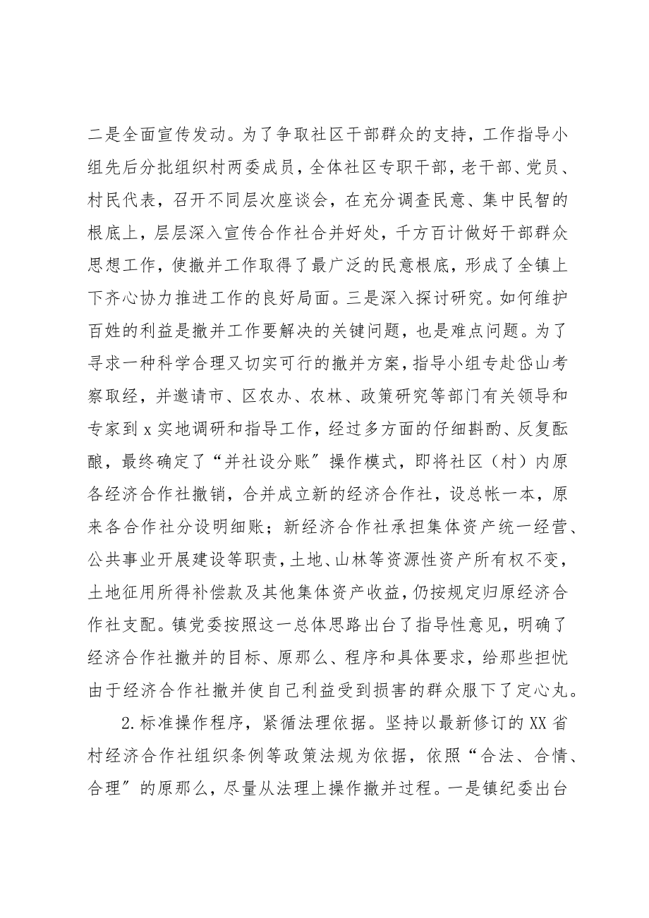 2023年党建内经济合作社撤并调查.docx_第3页