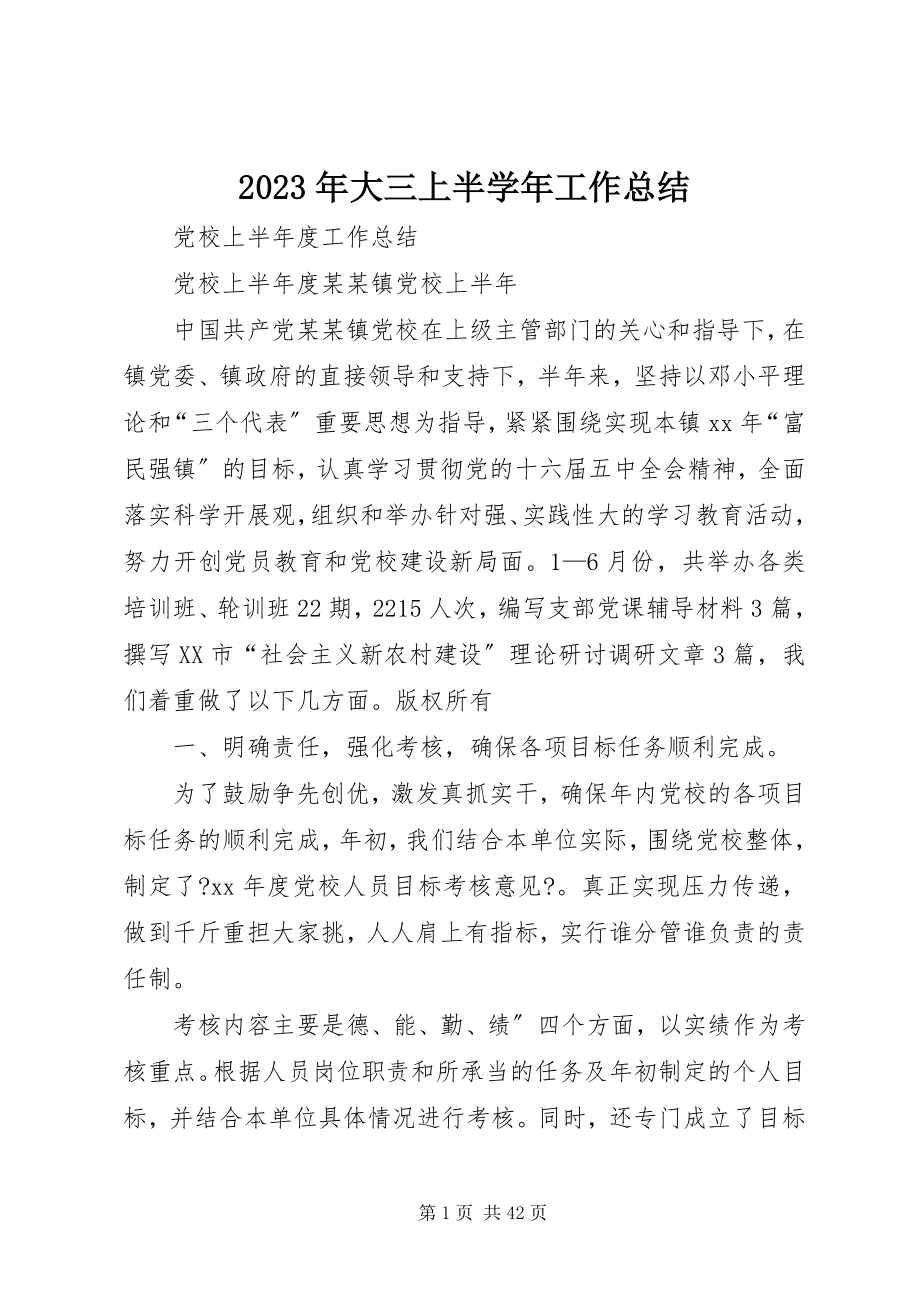 2023年大三上半年学工作总结.docx_第1页