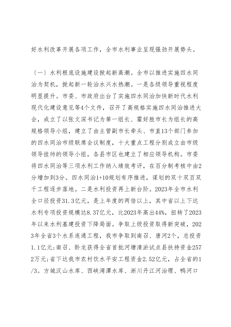 2023年全市水利工作会议的致辞.doc_第2页