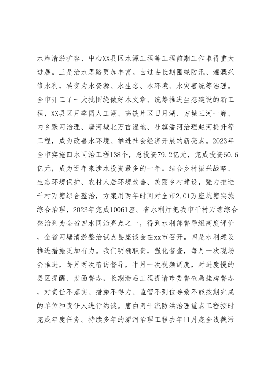 2023年全市水利工作会议的致辞.doc_第3页