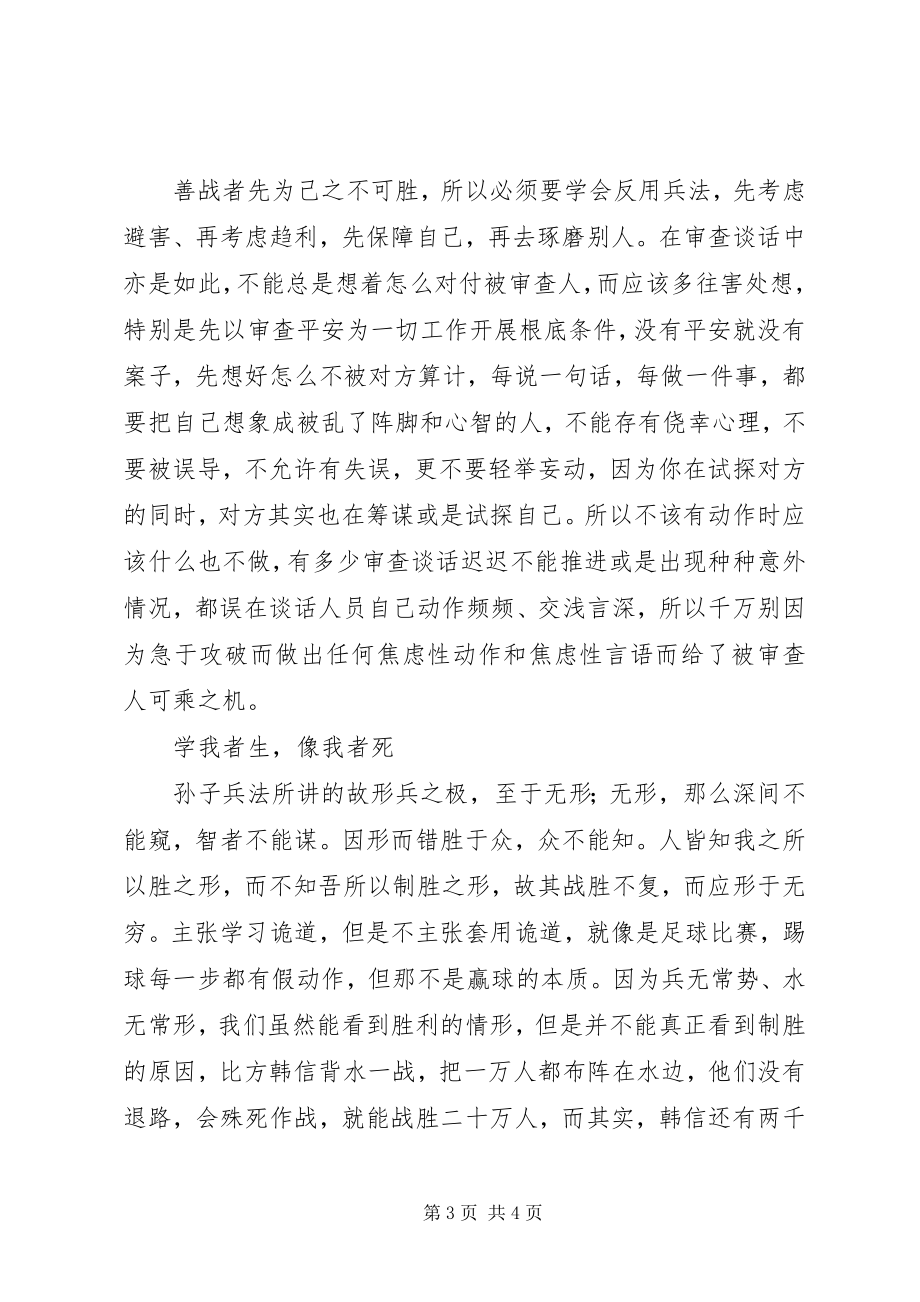 2023年参加大调研大落实大宣传活动心得体会新编.docx_第3页