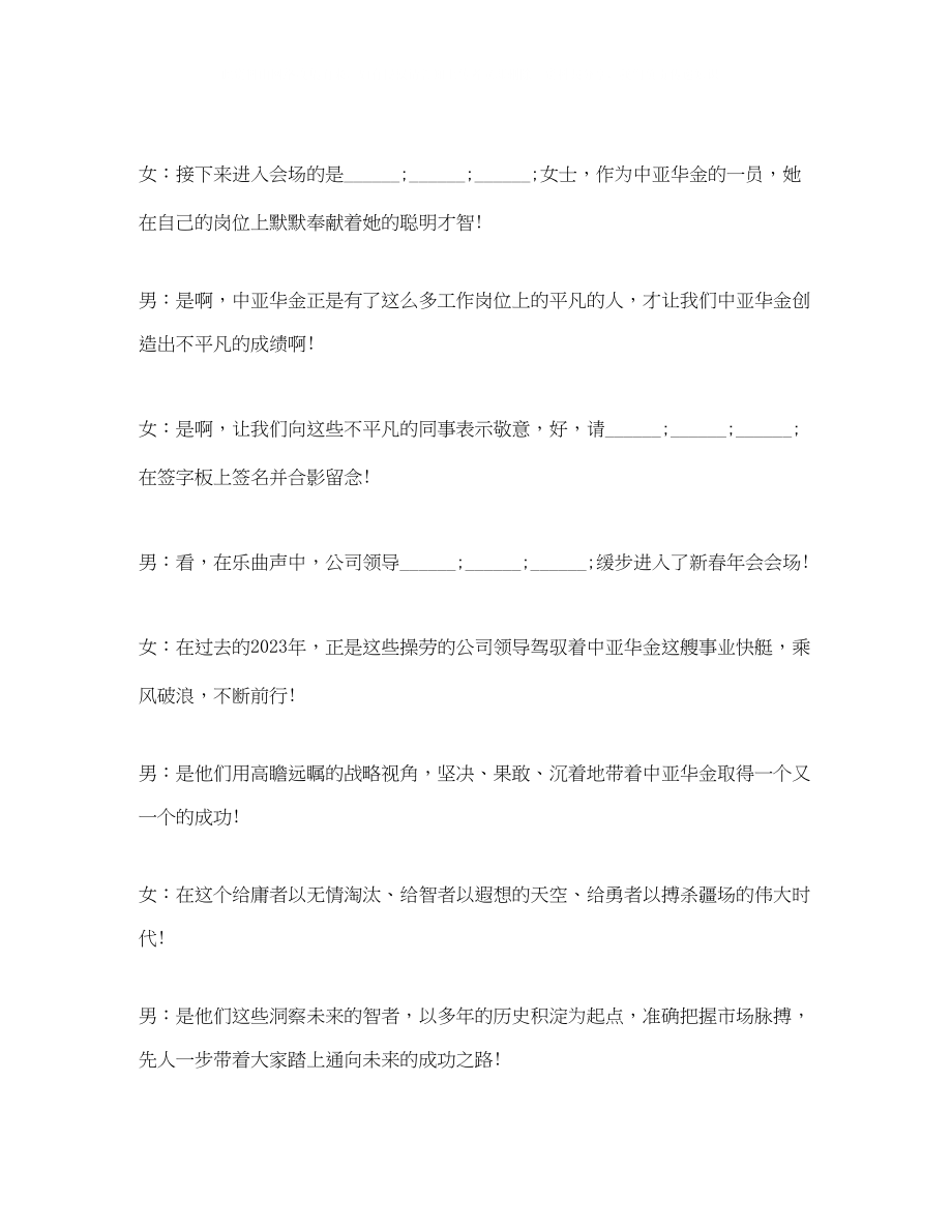 2023年单位会主持词例文.docx_第2页