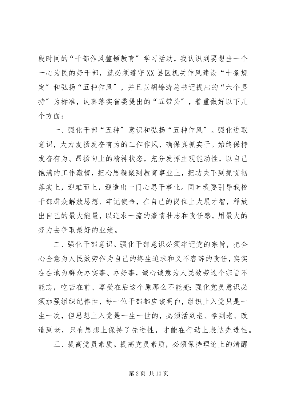 2023年干部作风整顿个人总结.docx_第2页