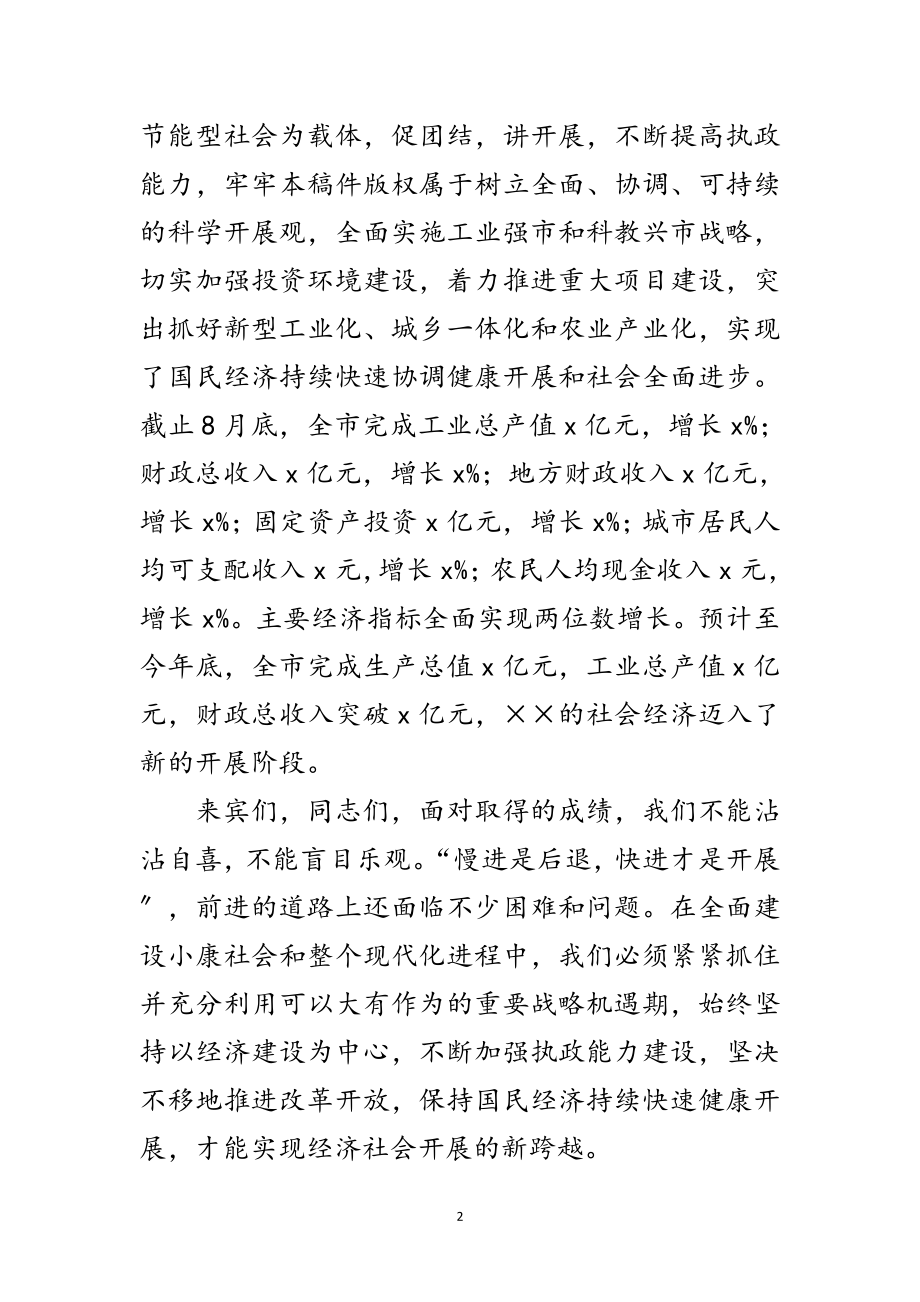 2023年在庆祝建国56周年文艺晚会上的讲话范文.doc_第2页