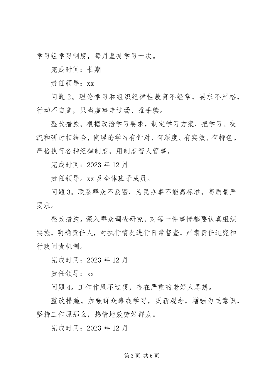 2023年某村党的群众路线教育实践活动领导班子整改方案.docx_第3页