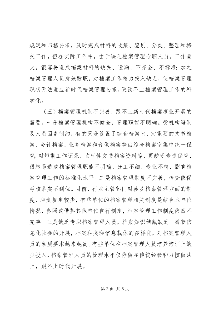 2023年新时代档案管理工作的科学化.docx_第2页