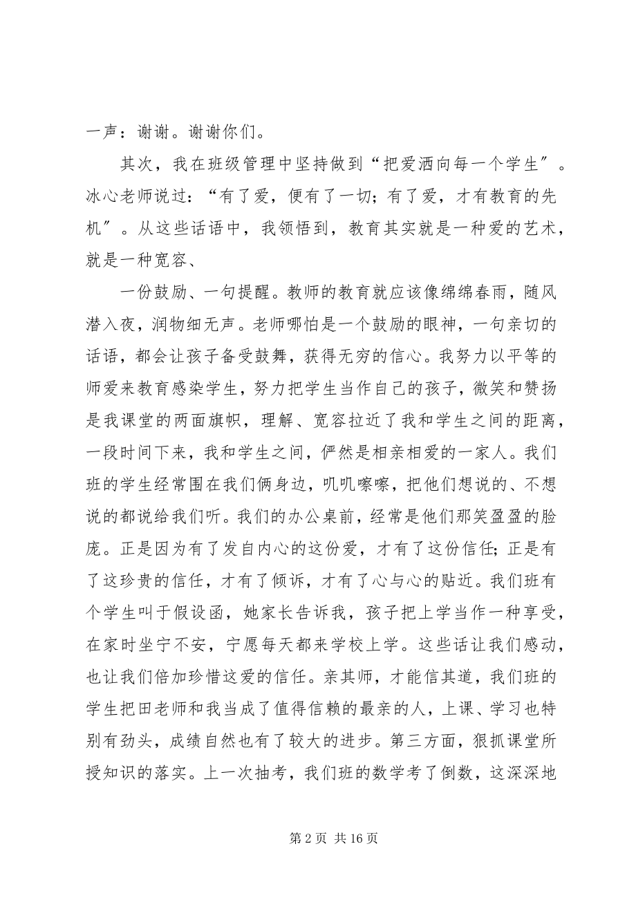 2023年经验交流会讲话稿材料.docx_第2页