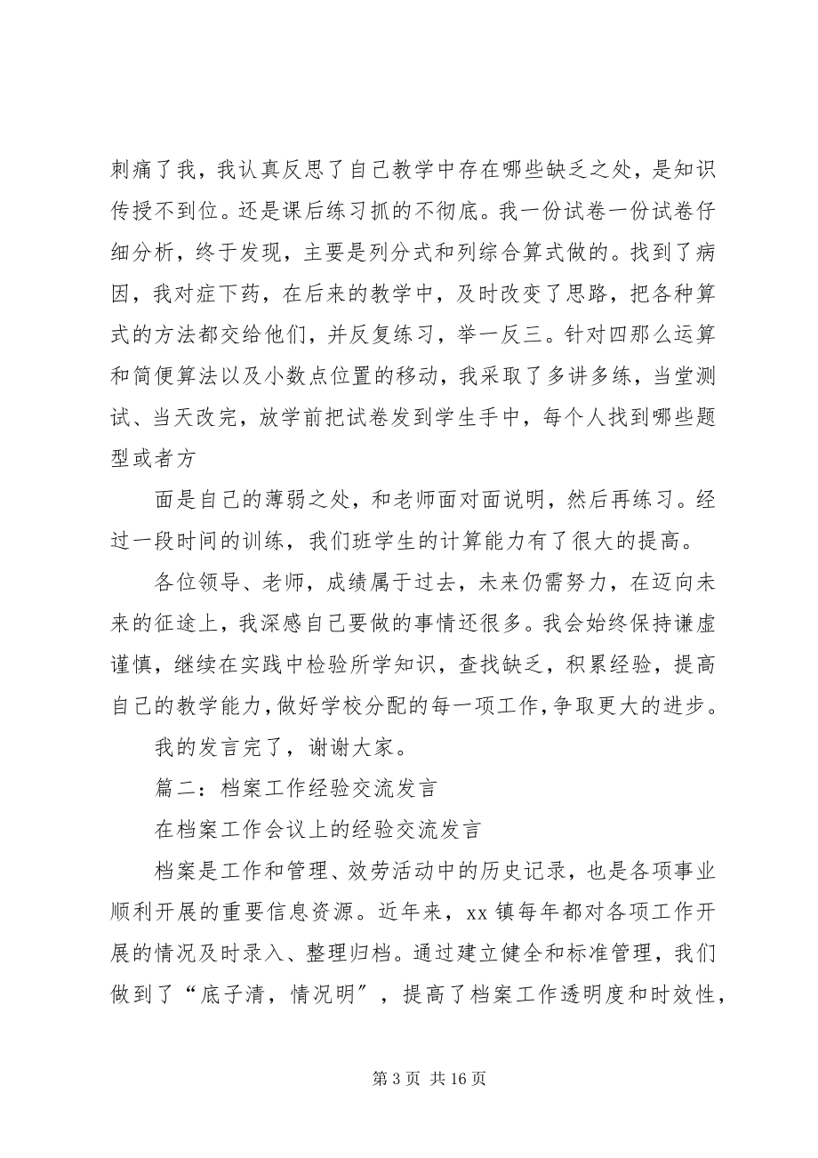 2023年经验交流会讲话稿材料.docx_第3页