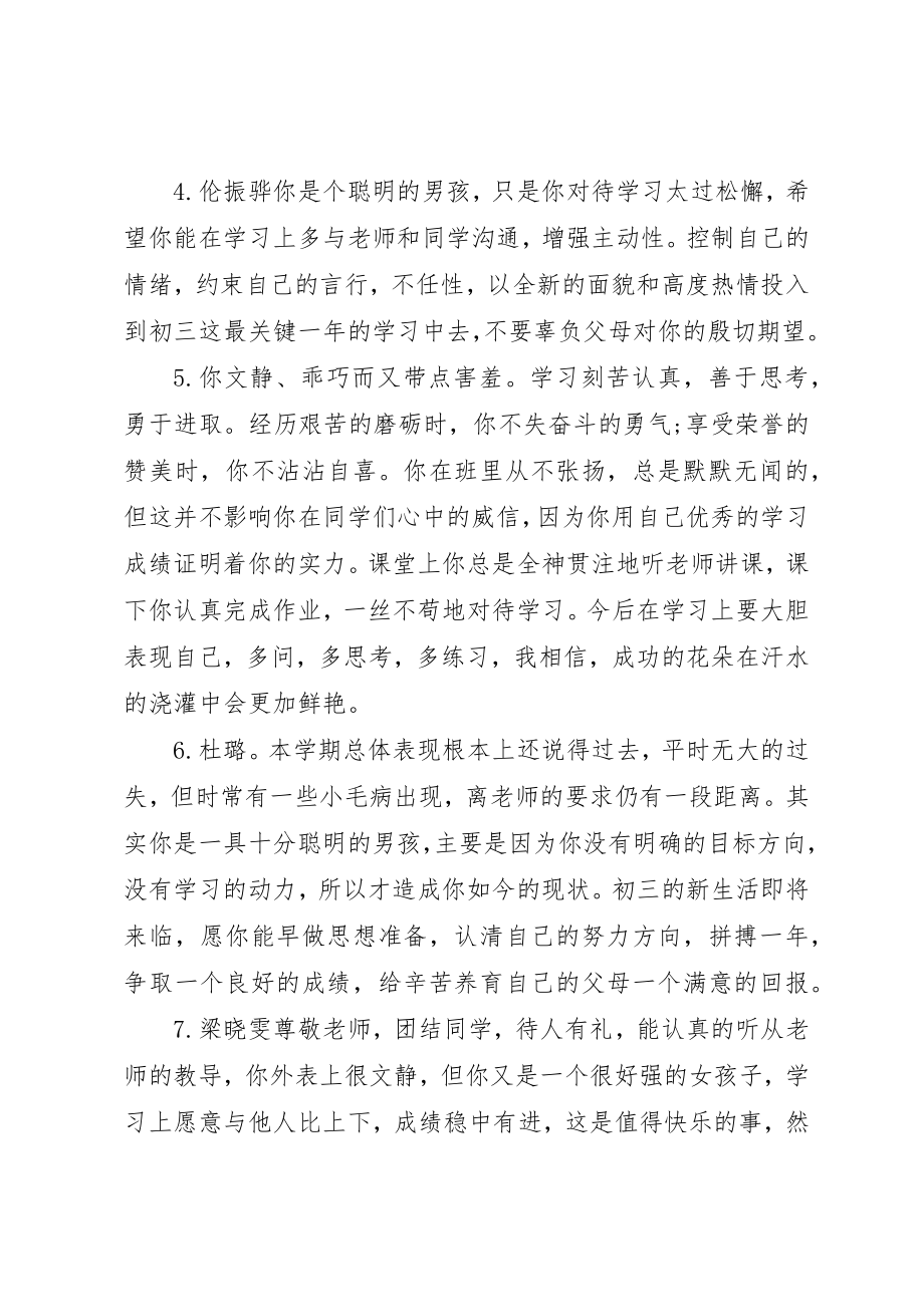 2023年初中七年级学生评语.docx_第2页