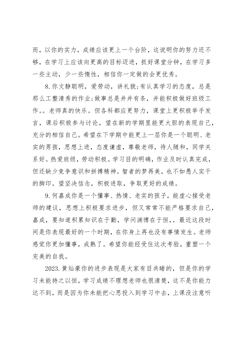 2023年初中七年级学生评语.docx_第3页