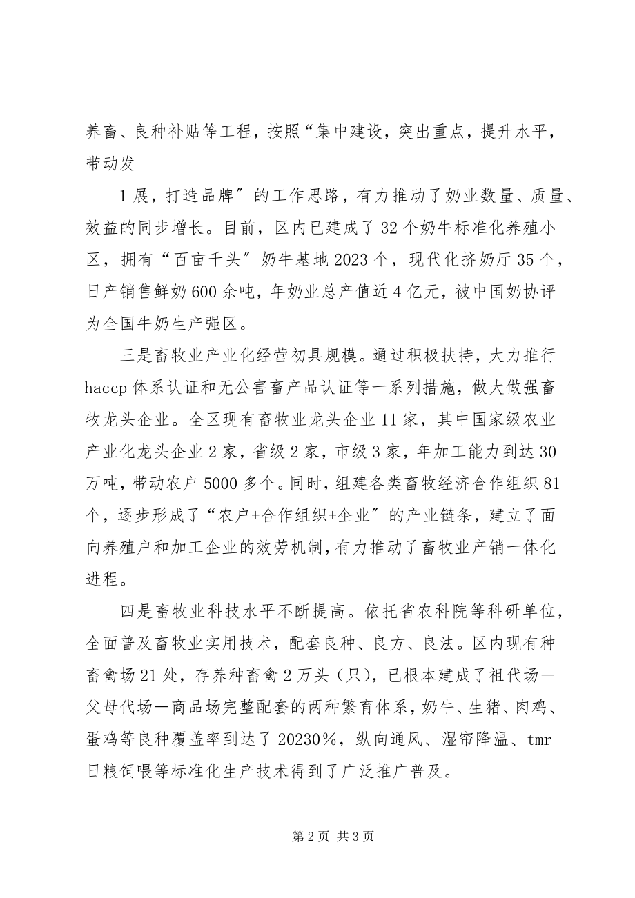 2023年XX县区畜牧业产业发展情况汇报新编.docx_第2页