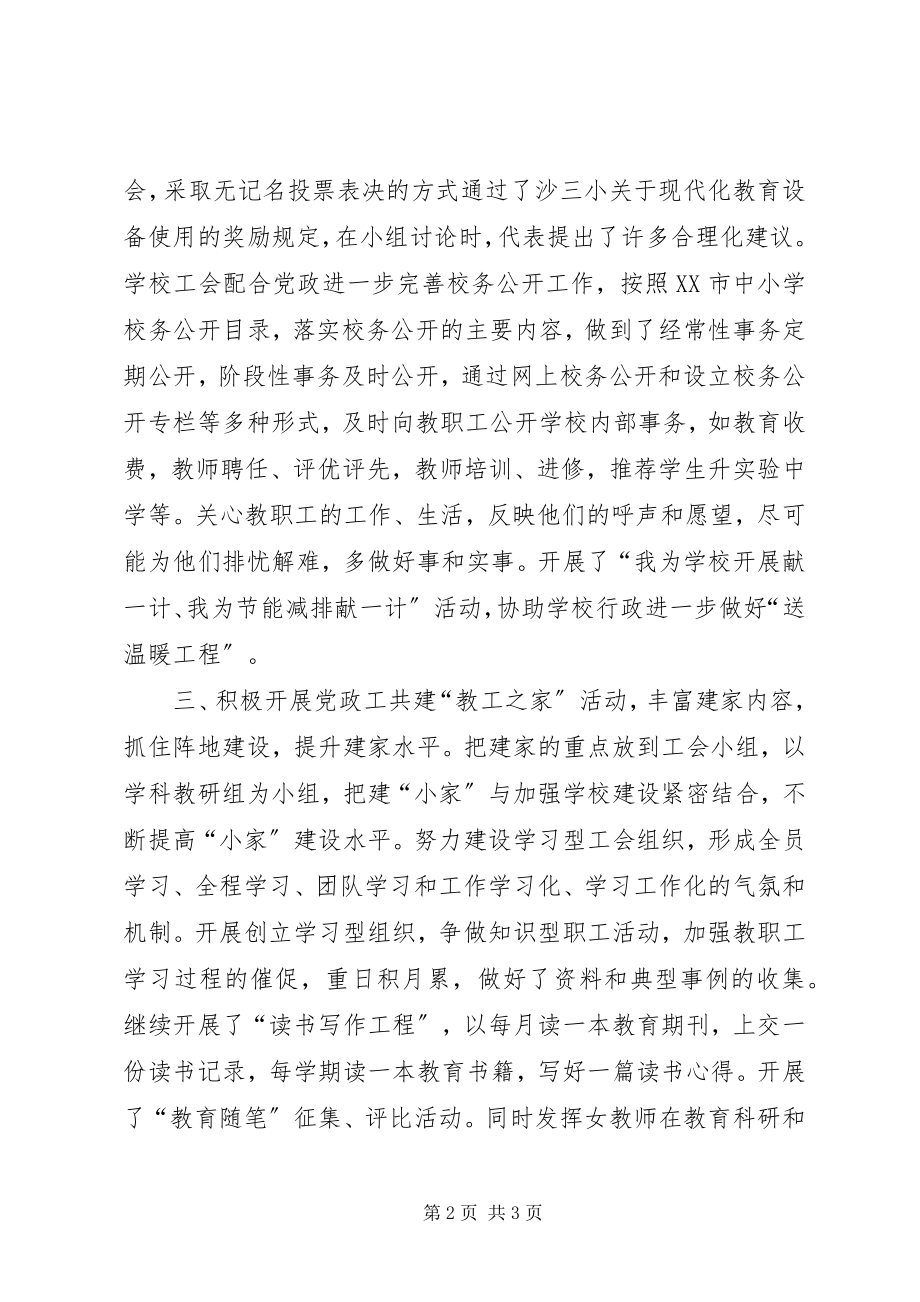 2023年工会工作总结报告.docx_第2页