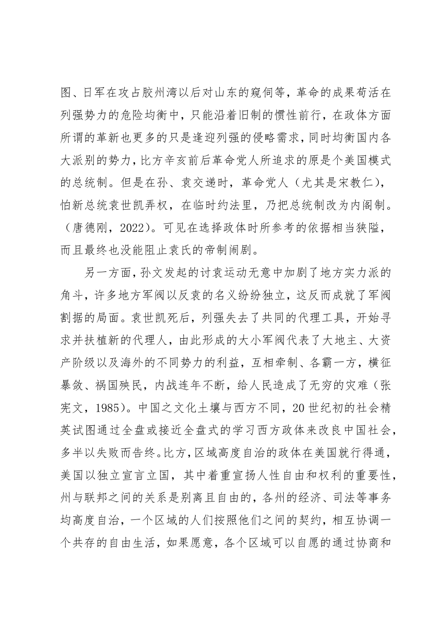 2023年党的创立历程.docx_第2页