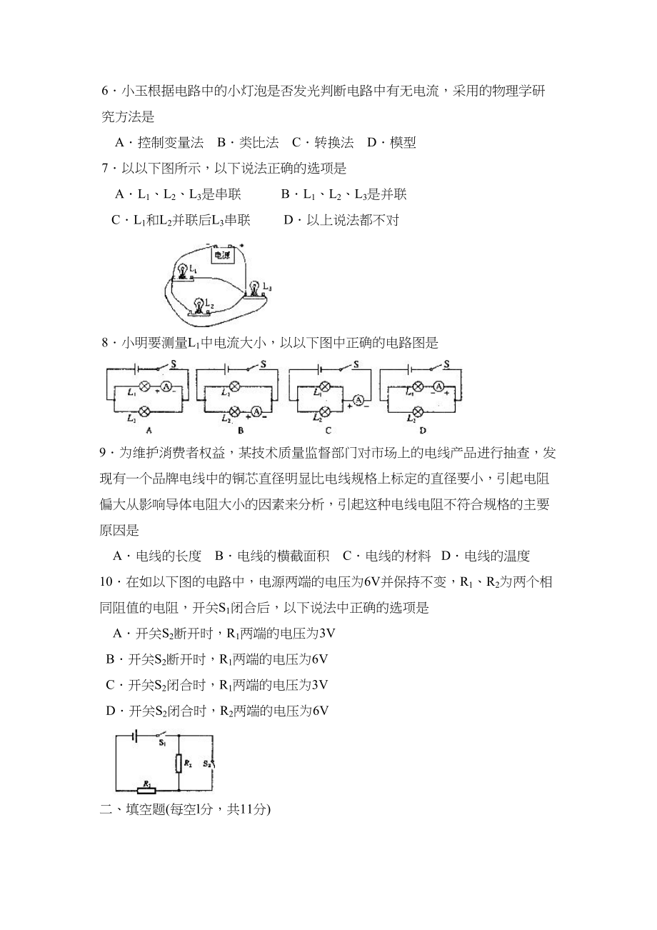 2023年度济宁市鱼台县第二学期八年级期中考试初中物理.docx_第2页