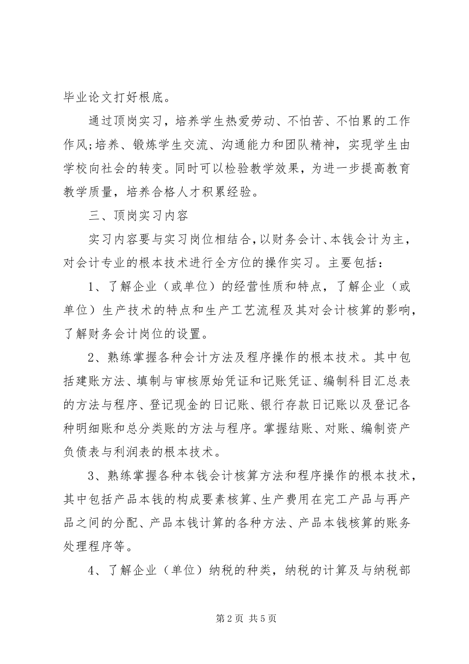 2023年会计毕业实习计划书.docx_第2页