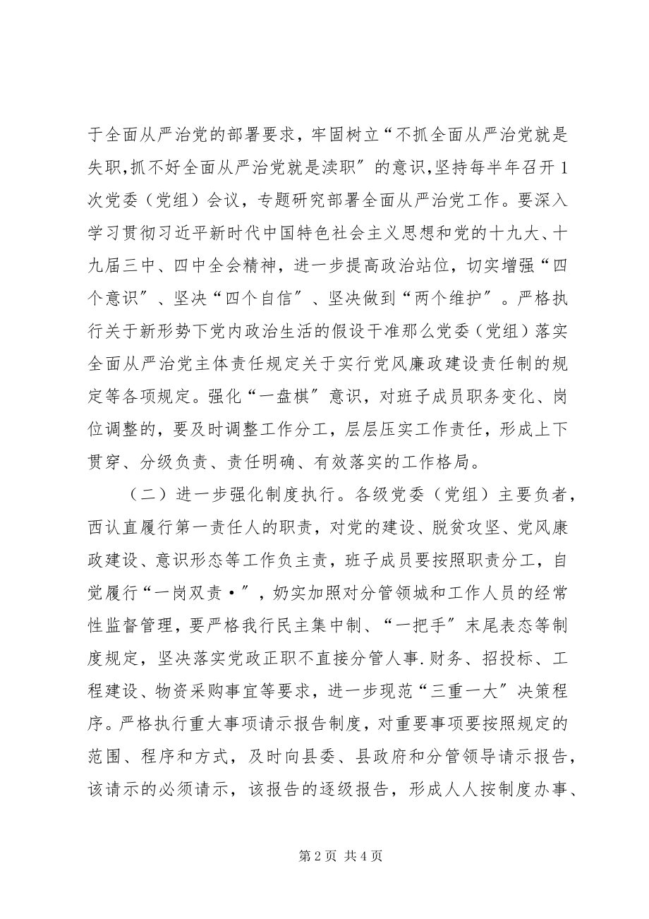 2023年进一步规范XX镇班子成员分工的调研报告.docx_第2页