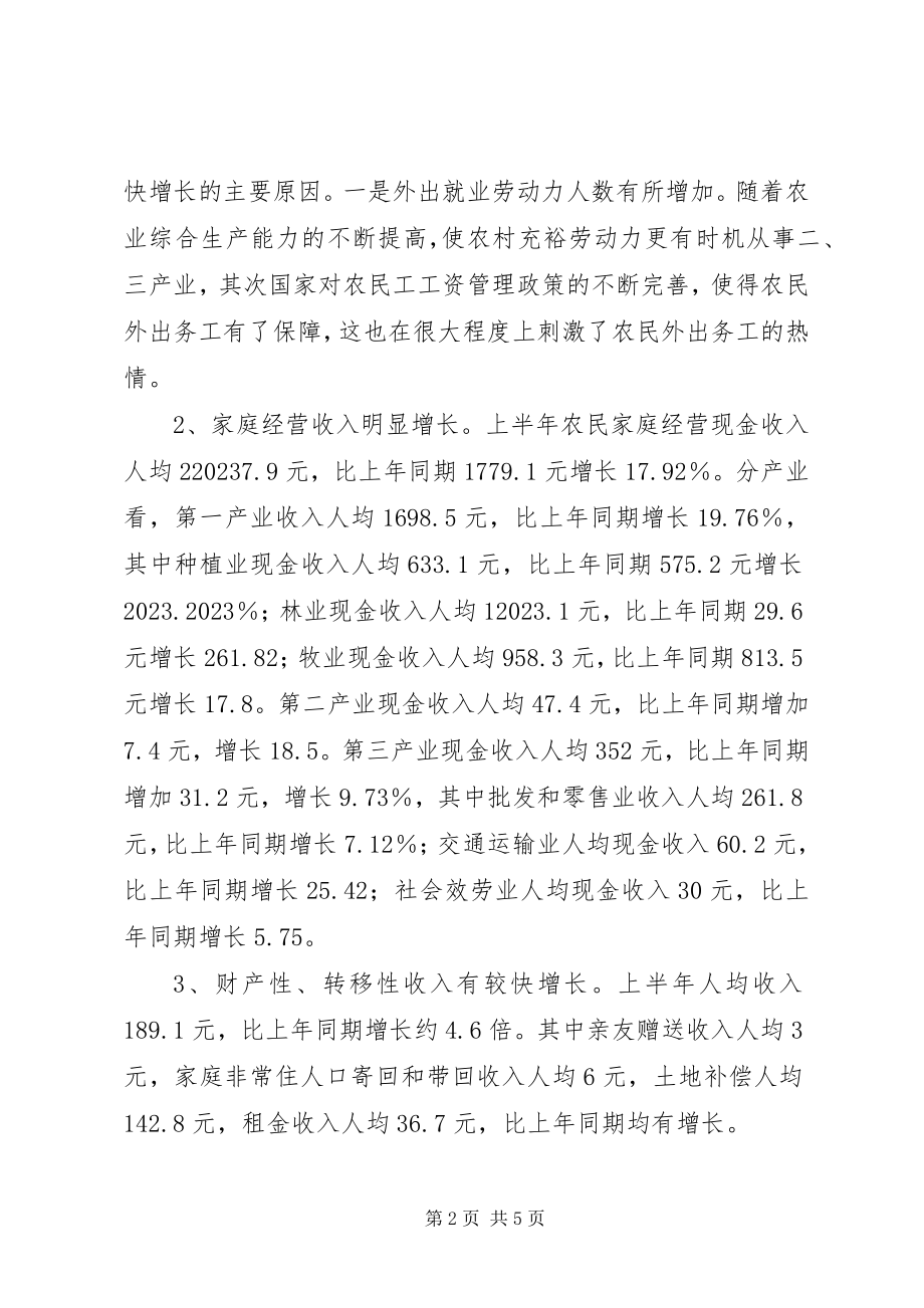 2023年上半年区农民现金收入汇报材料.docx_第2页