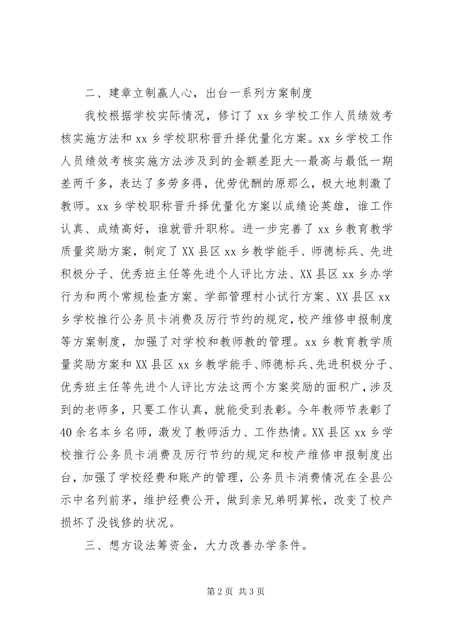 2023年校园年终评估工作报告.docx_第2页