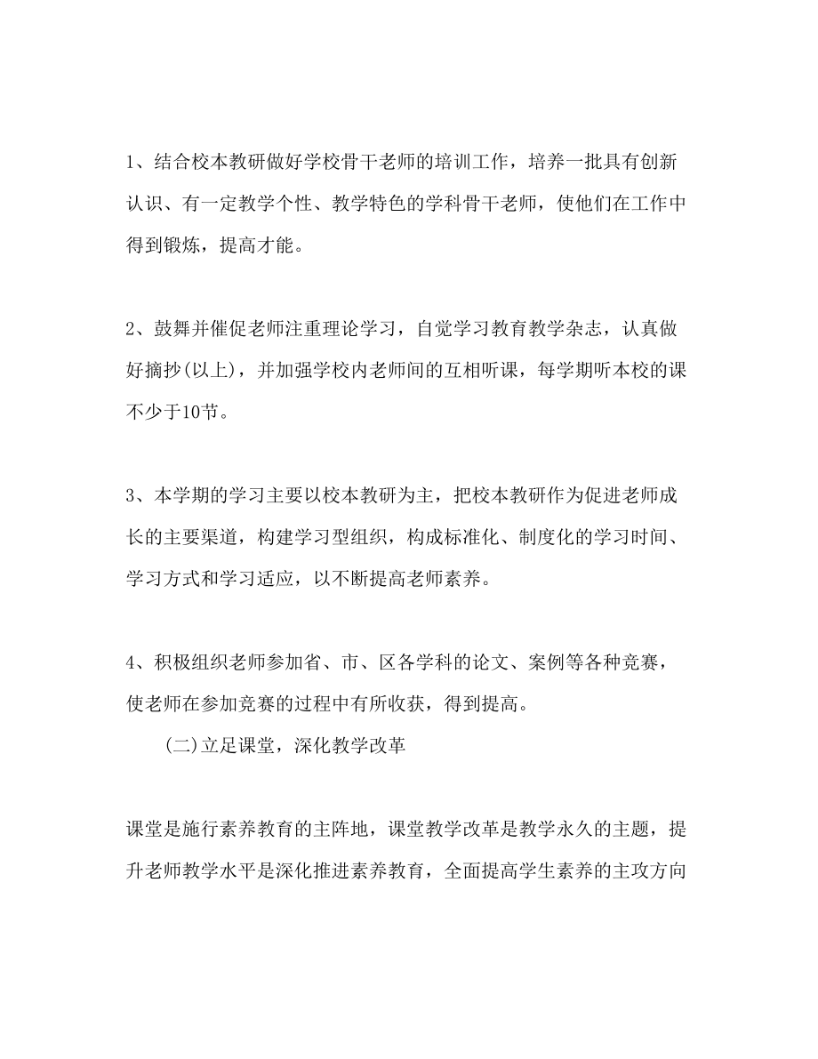 2023年教学工作计划800字.docx_第2页