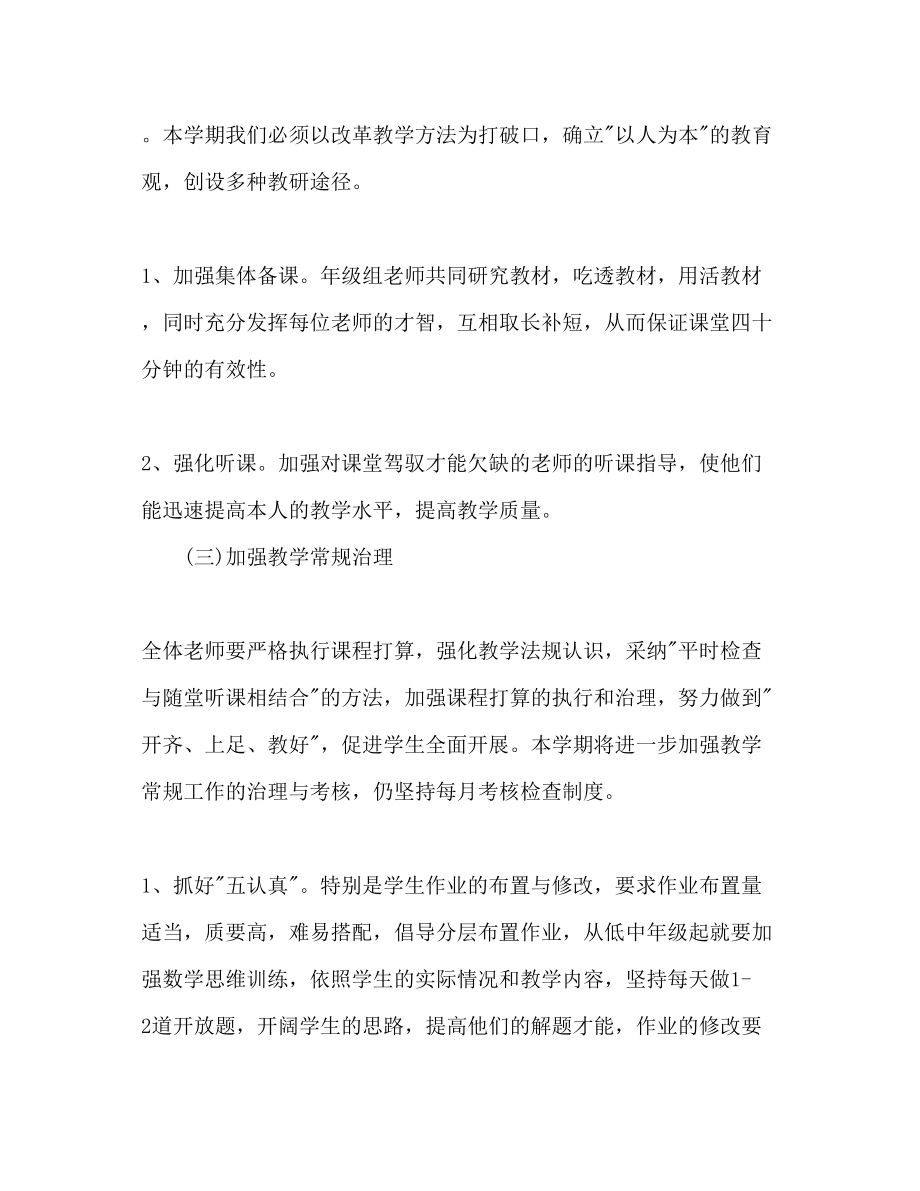 2023年教学工作计划800字.docx_第3页