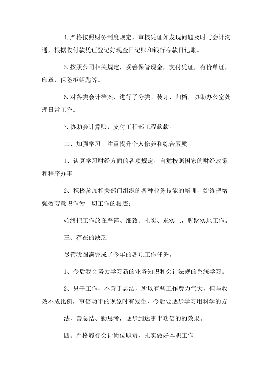 2023年乡镇会计工作总结范文集锦.docx_第2页