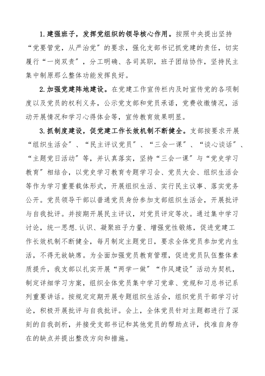 2023年老干部服务中心党支部党建工作总结工作汇报报告范文.docx_第2页