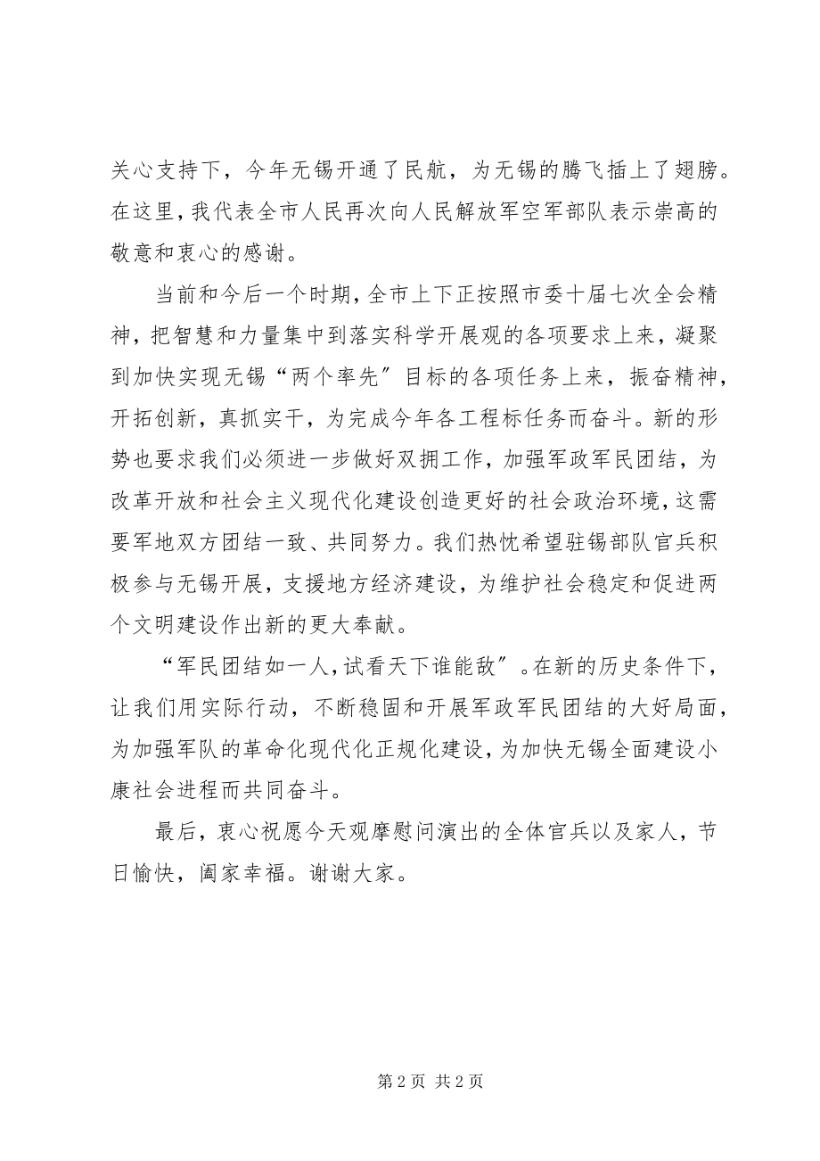 2023年八一建军节演讲稿与八一建军节领导慰问致辞.docx_第2页