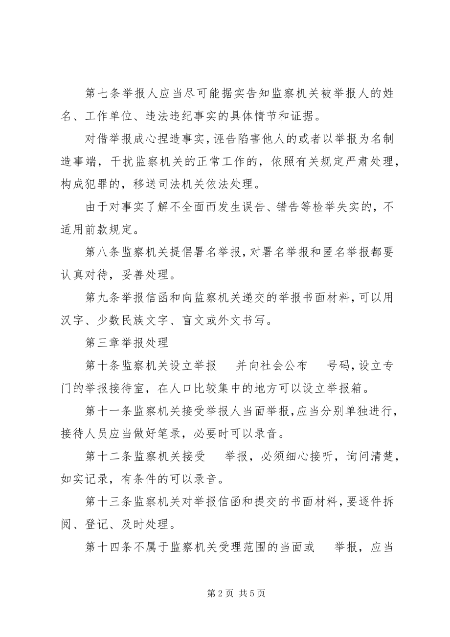 2023年监察机关举报工作制度.docx_第2页